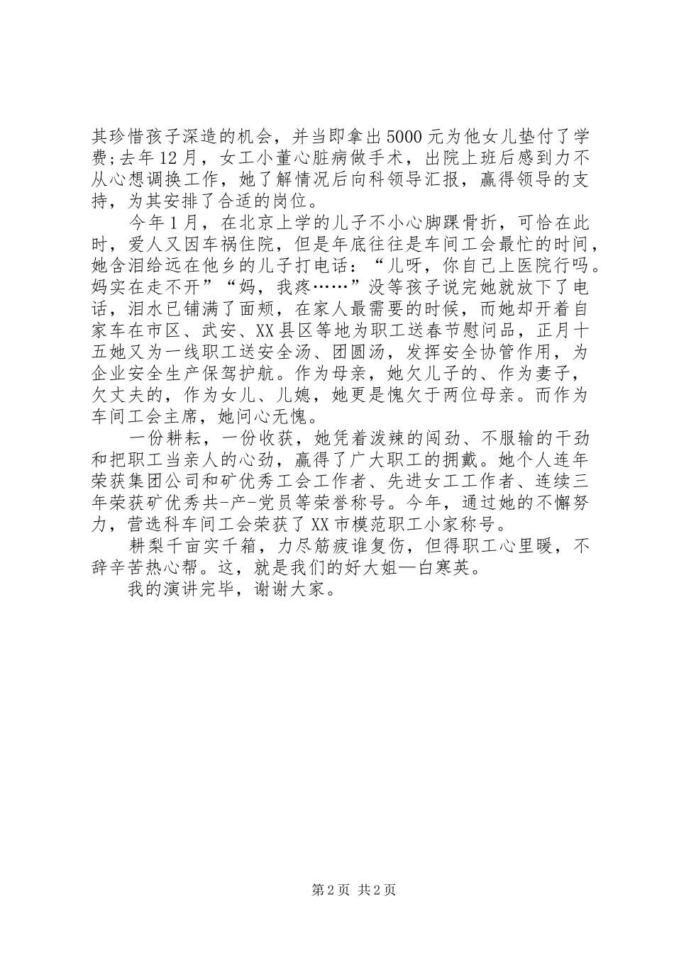 优秀人物事迹演讲稿_第2页