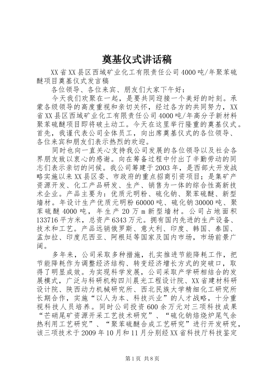 奠基仪式讲话稿_第1页
