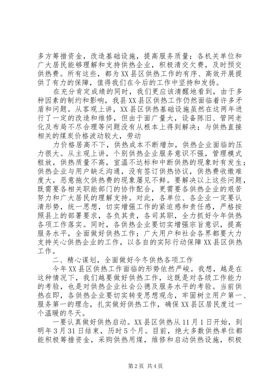 副县长在201X年XX县区供热工作会议上的讲话_第2页