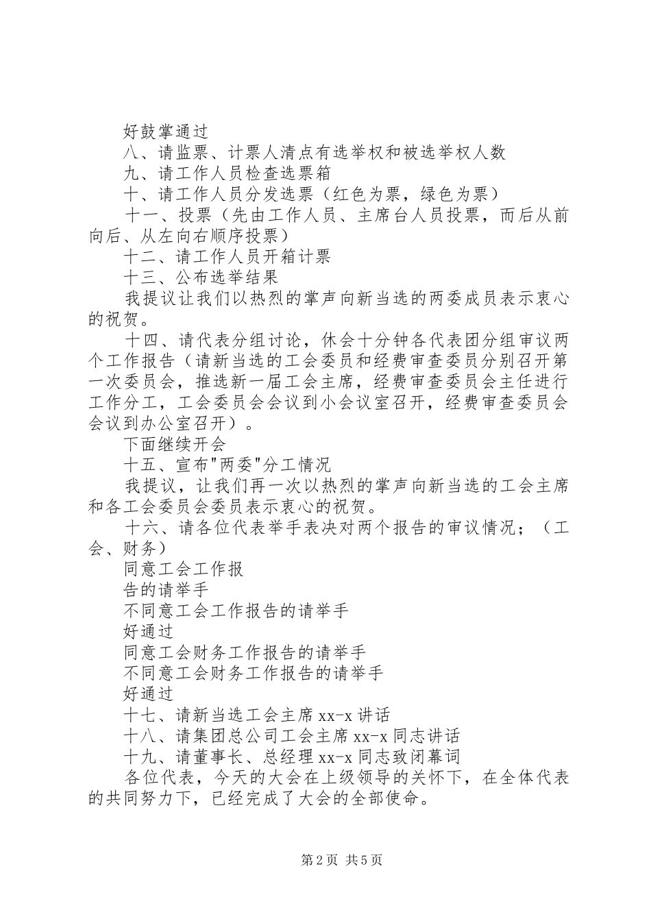 职工代表大会主持词3篇_第2页