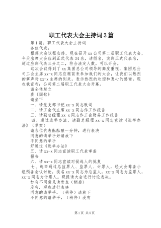 职工代表大会主持词3篇