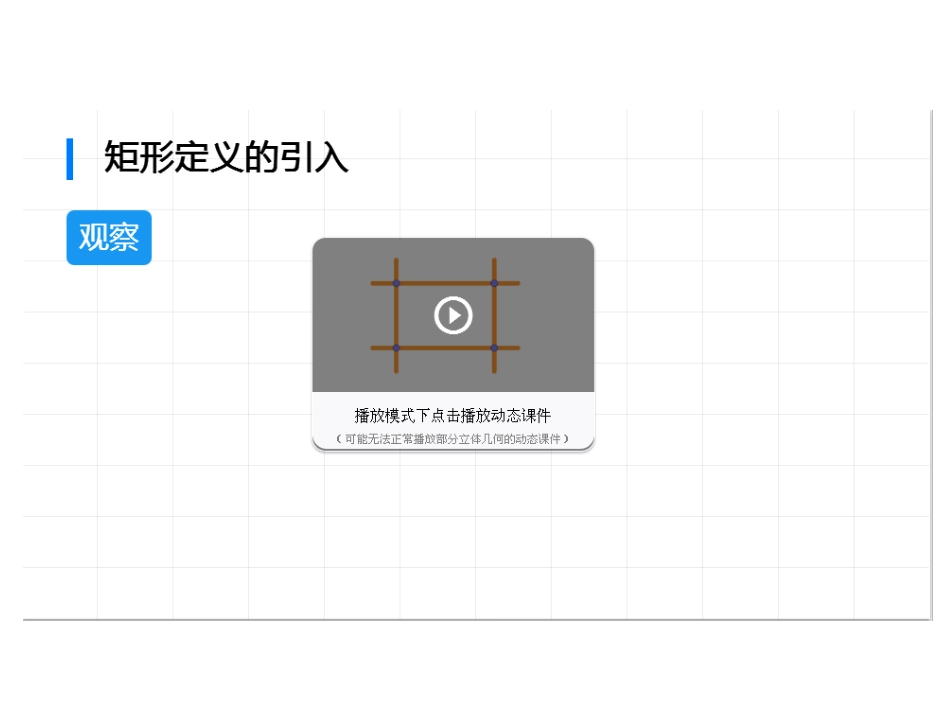 矩形的性质-(4)_第2页