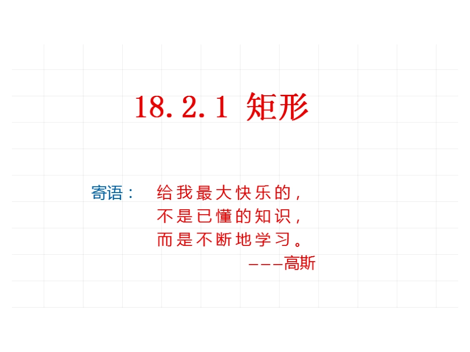 矩形的性质-(4)_第3页