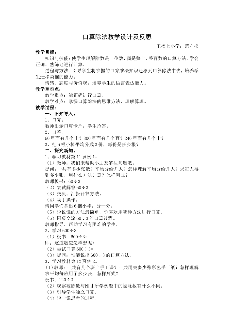 人教2011版小学数学三年级口算除法_第1页