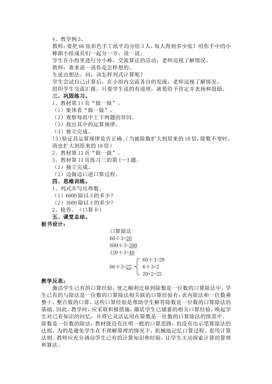 人教2011版小学数学三年级口算除法_第2页