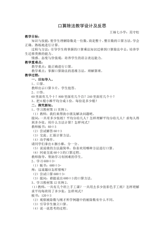 人教2011版小学数学三年级口算除法