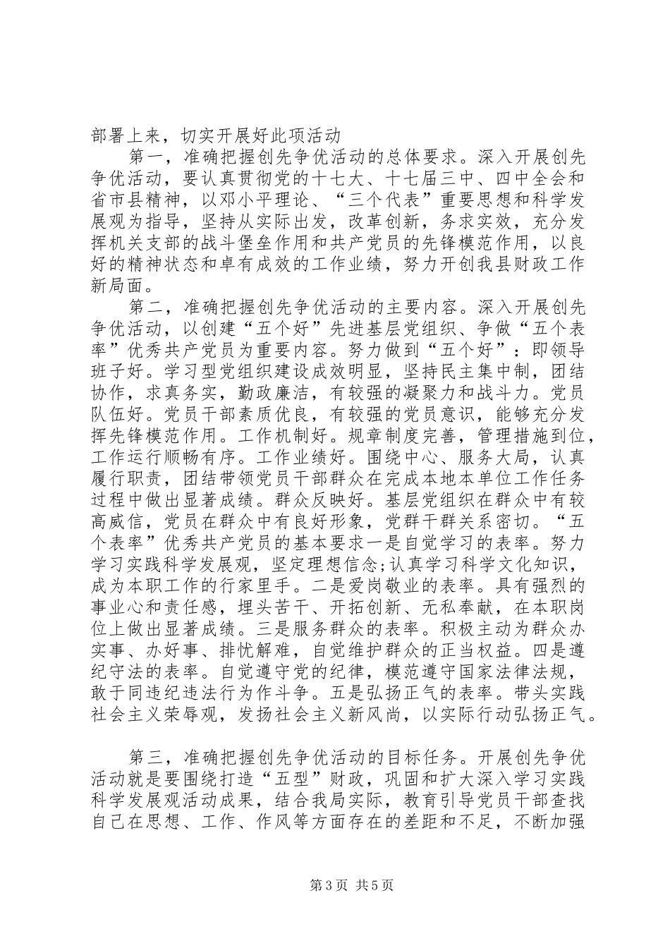 财政局长创先争优动员大会发言稿_第3页