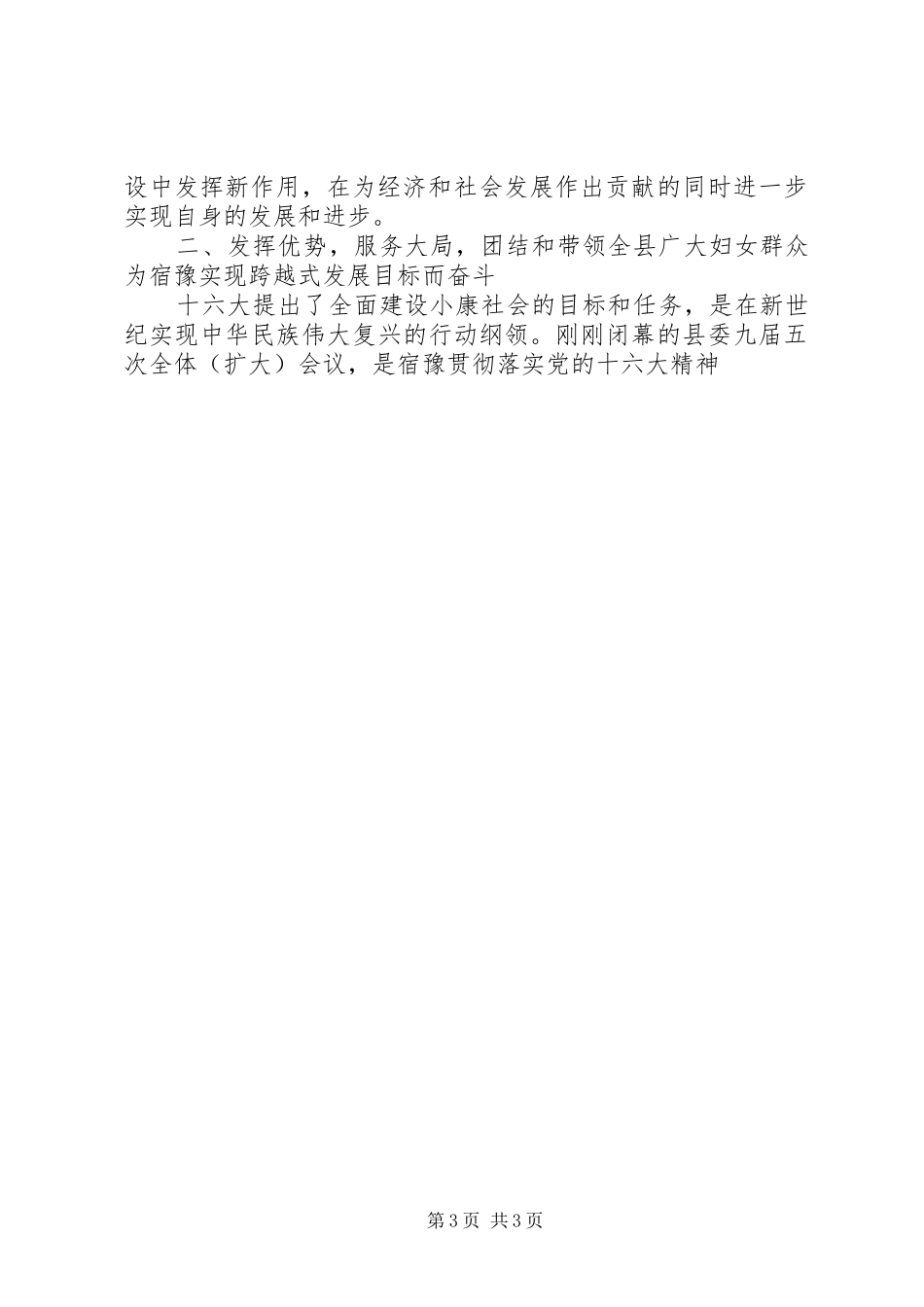 县领导三八妇女节表彰大会演讲稿_第3页