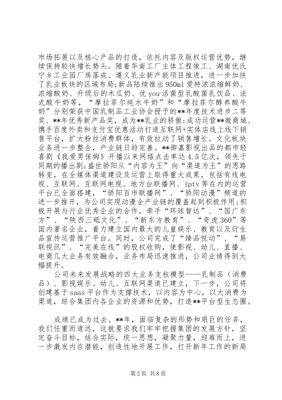 公司春节致辞（共8篇）_第2页