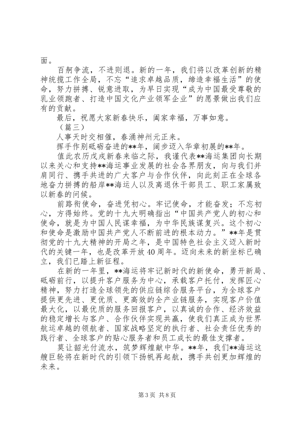 公司春节致辞（共8篇）_第3页