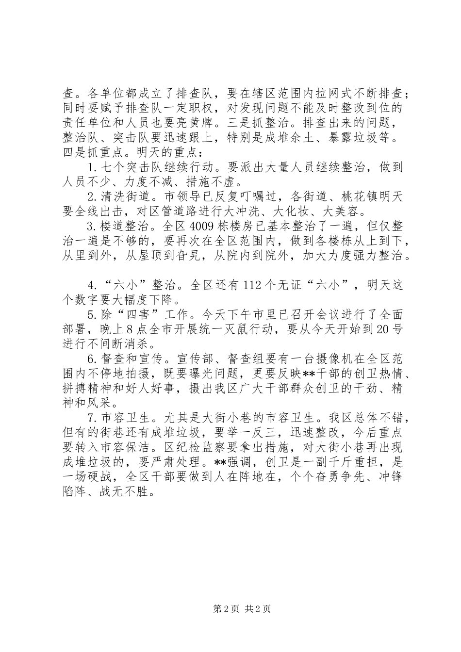 创卫工作动员大会上的讲话_第2页