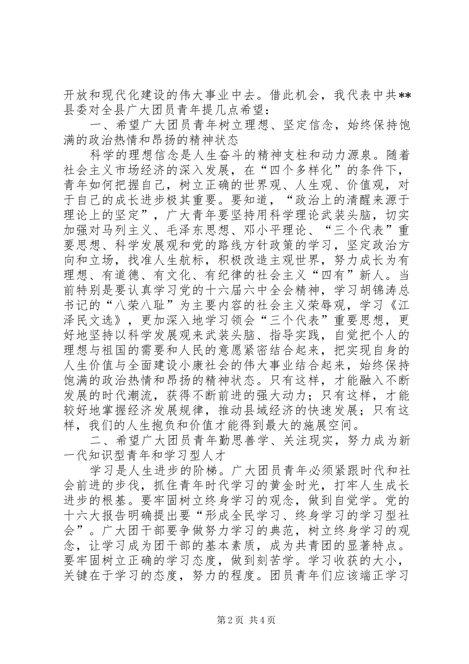 共青团代表大会讲话_第2页