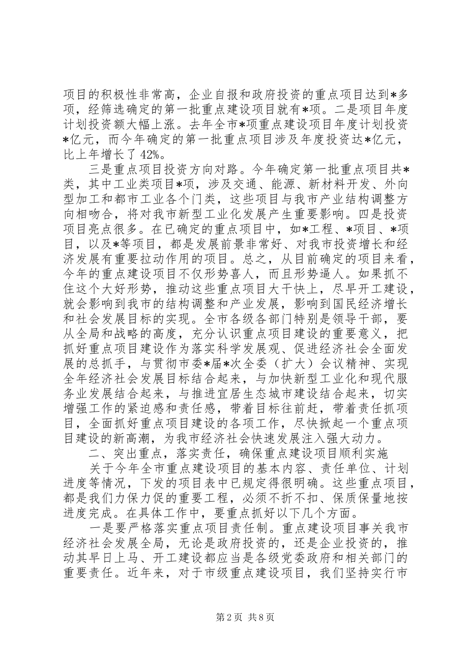市长重点项目建设动员讲话_第2页