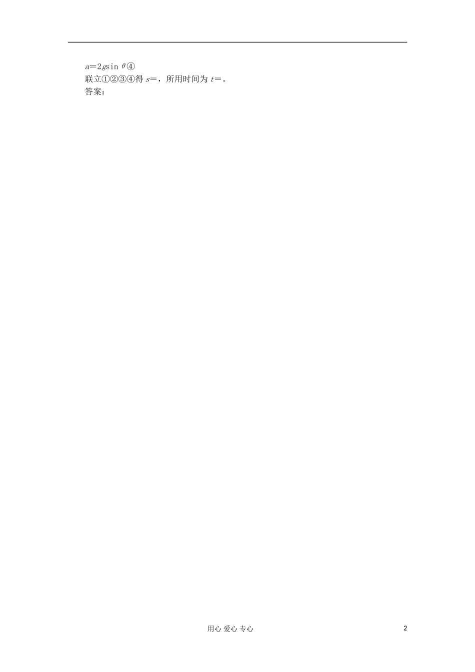 【三维设计】2013高中物理-教师用书-第1部分-第6章-第2节-随堂基础巩固-鲁科版选修3-1_第2页