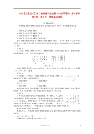 【三维设计】2013高中物理-教师用书-第1部分-第6章-第2节-随堂基础巩固-鲁科版选修3-1