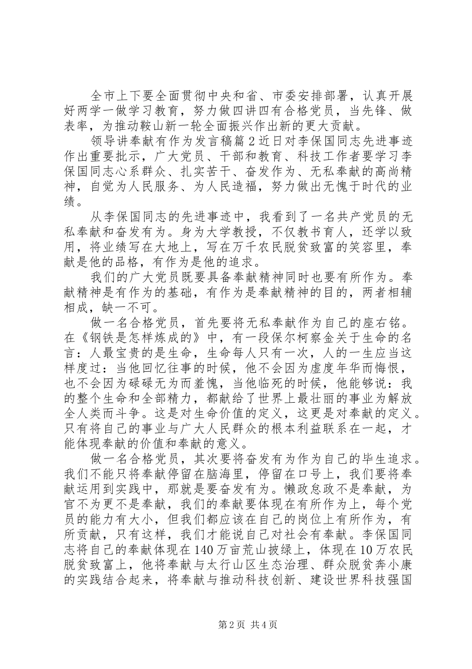 领导讲奉献有作为发言稿5篇_第2页