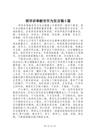 领导讲奉献有作为发言稿5篇