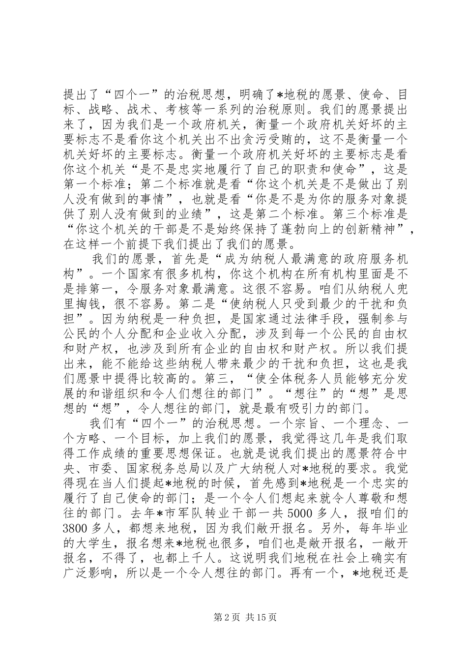 地税局纪检监察工作会上的讲话_第2页