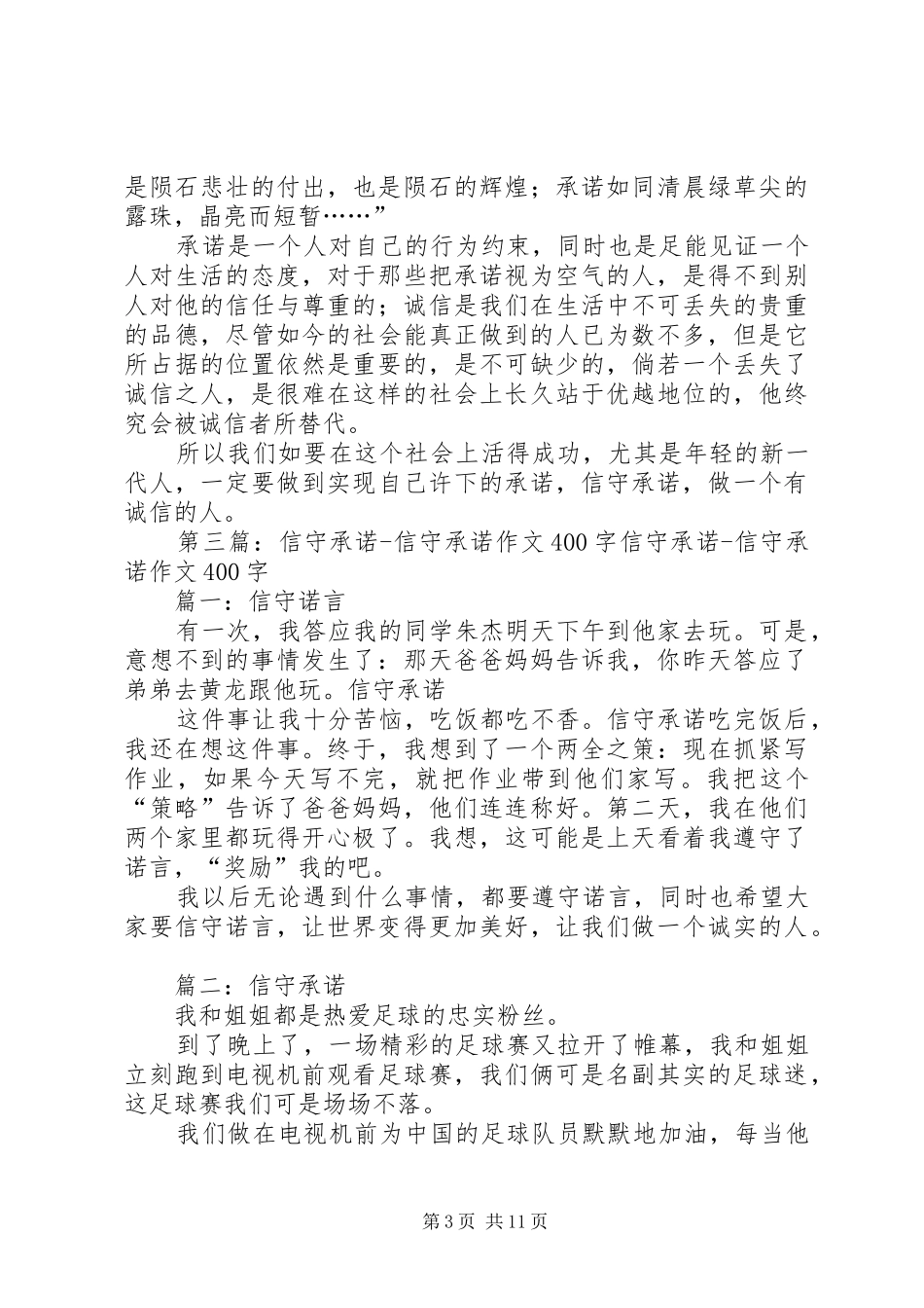 信守承诺演讲稿_第3页