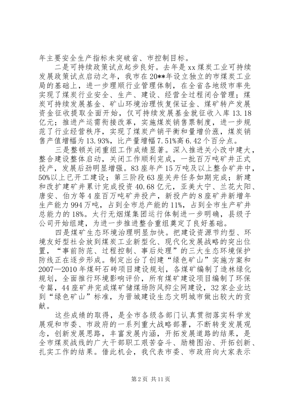 在全市煤炭工作会议暨“3·18”警示教育大会上的讲话_第2页