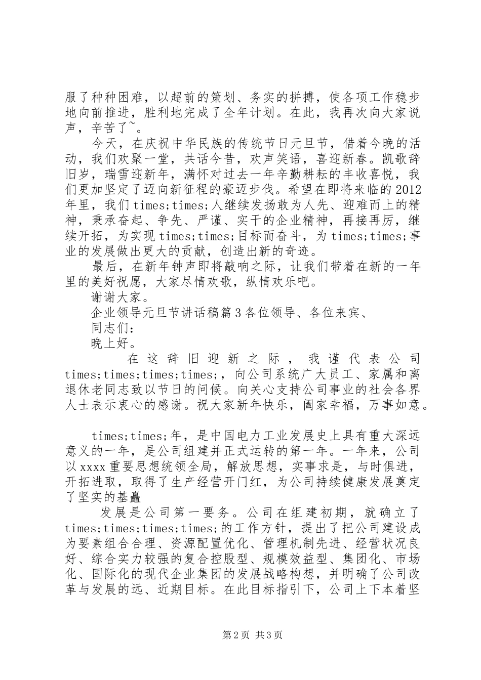 企业领导元旦节讲话稿_第2页