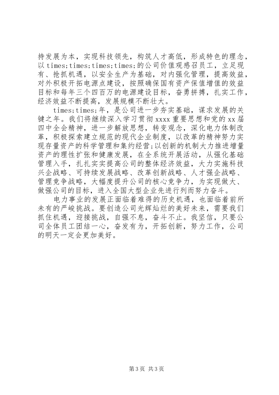 企业领导元旦节讲话稿_第3页