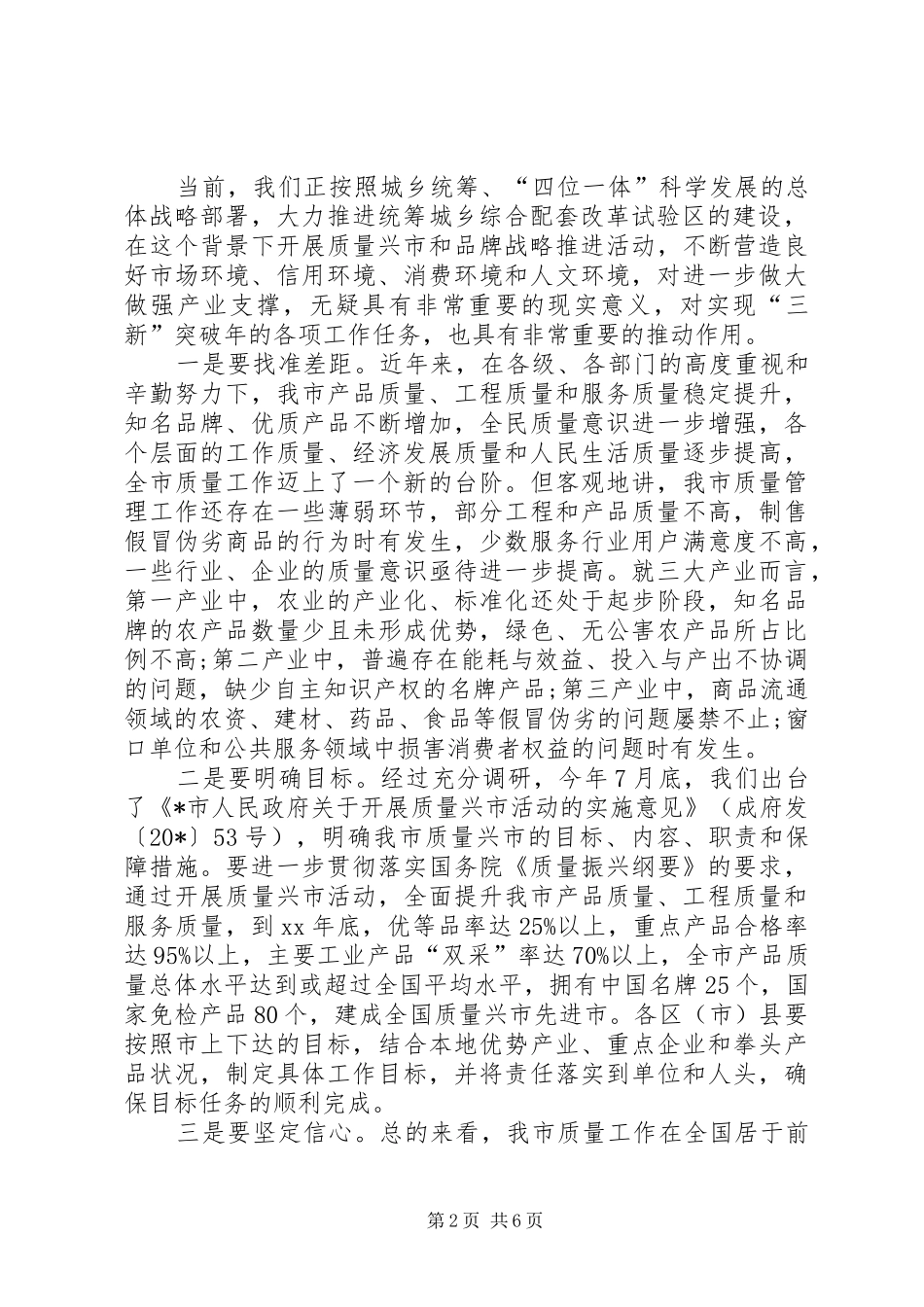 品牌建设发言稿_第2页