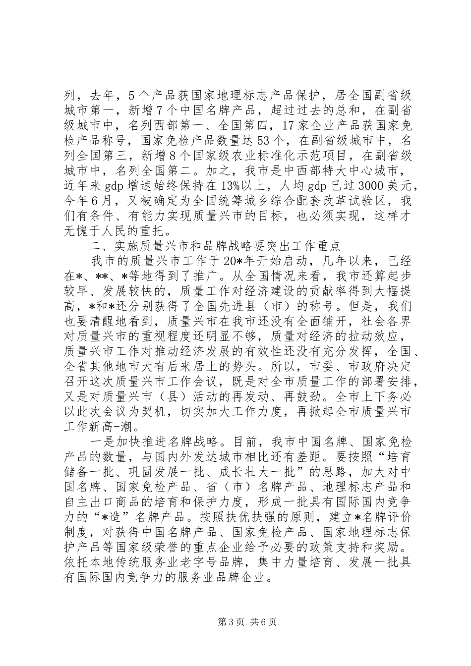 品牌建设发言稿_第3页