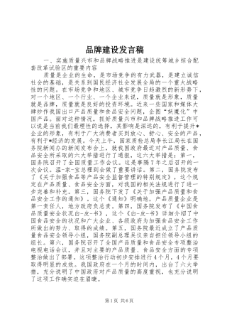 品牌建设发言稿