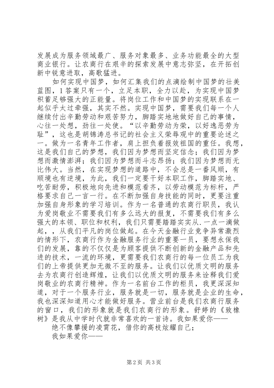 改革与创新演讲稿_第2页