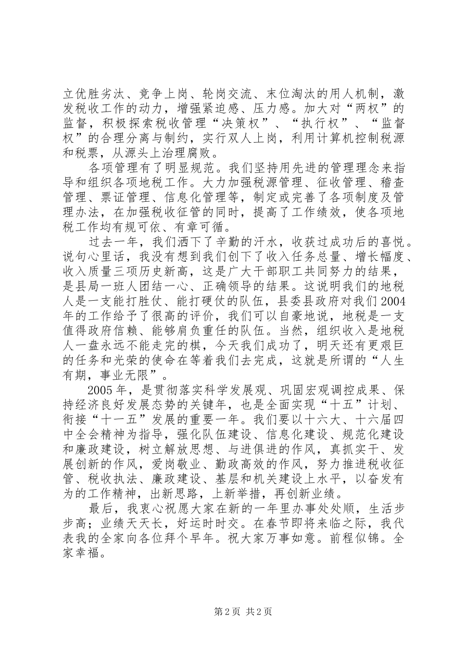 税务局长在新春团拜会上的讲话春节_第2页