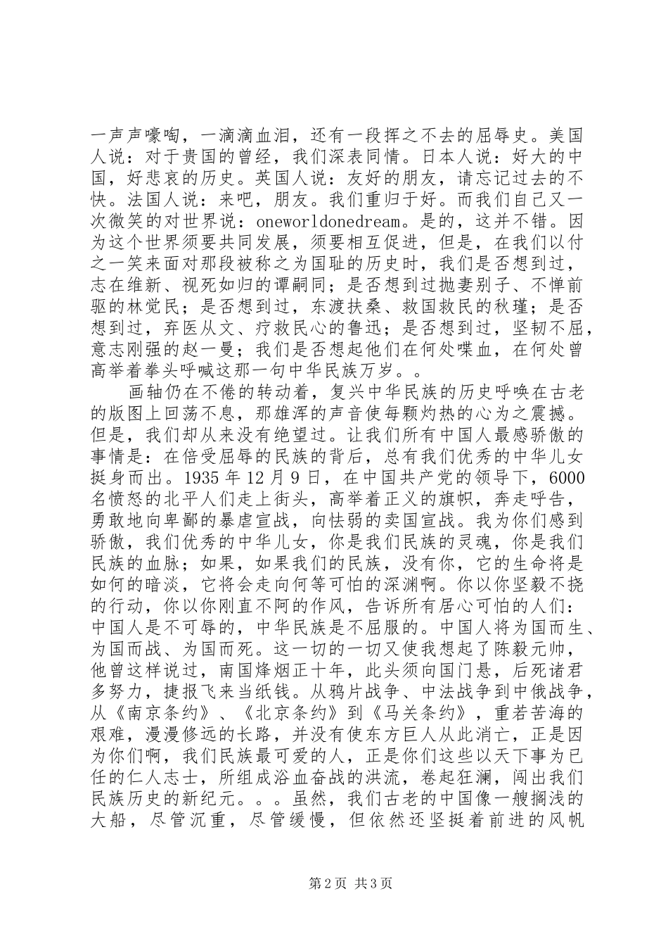 纪念九一八演讲稿：勿忘国耻_第2页