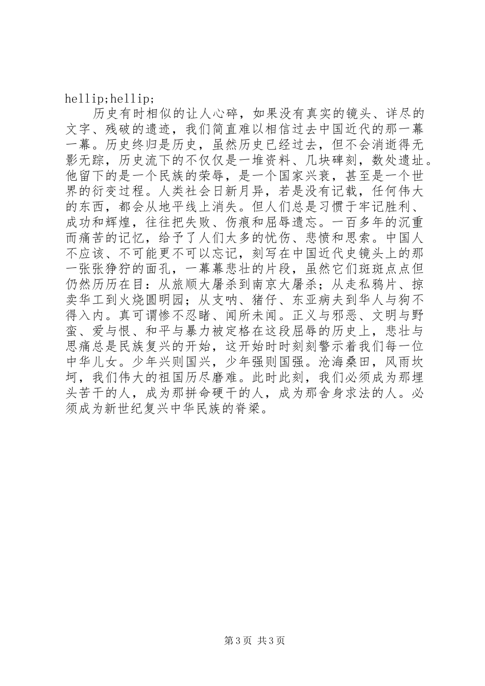 纪念九一八演讲稿：勿忘国耻_第3页