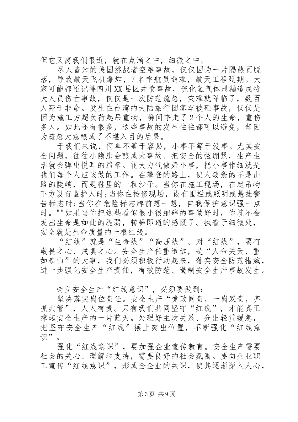 安监之责演讲稿_第3页