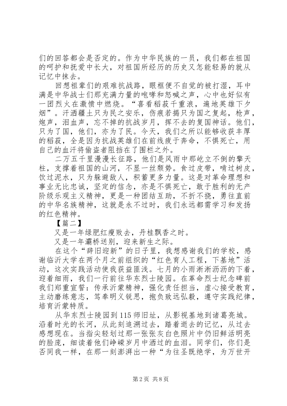 传承红色文化主题演讲5篇_第2页