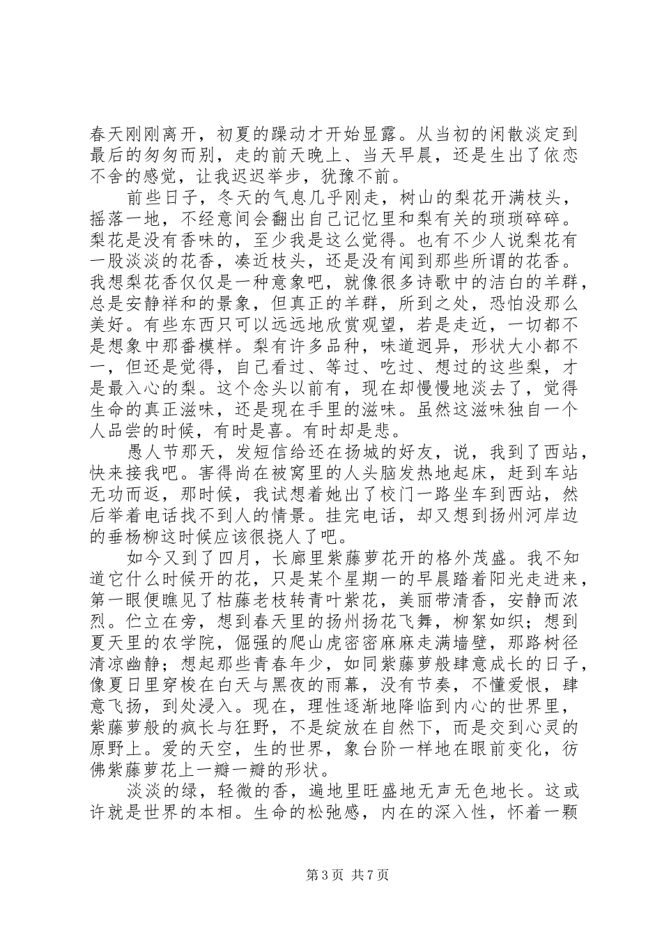 春的期盼演讲稿_第3页