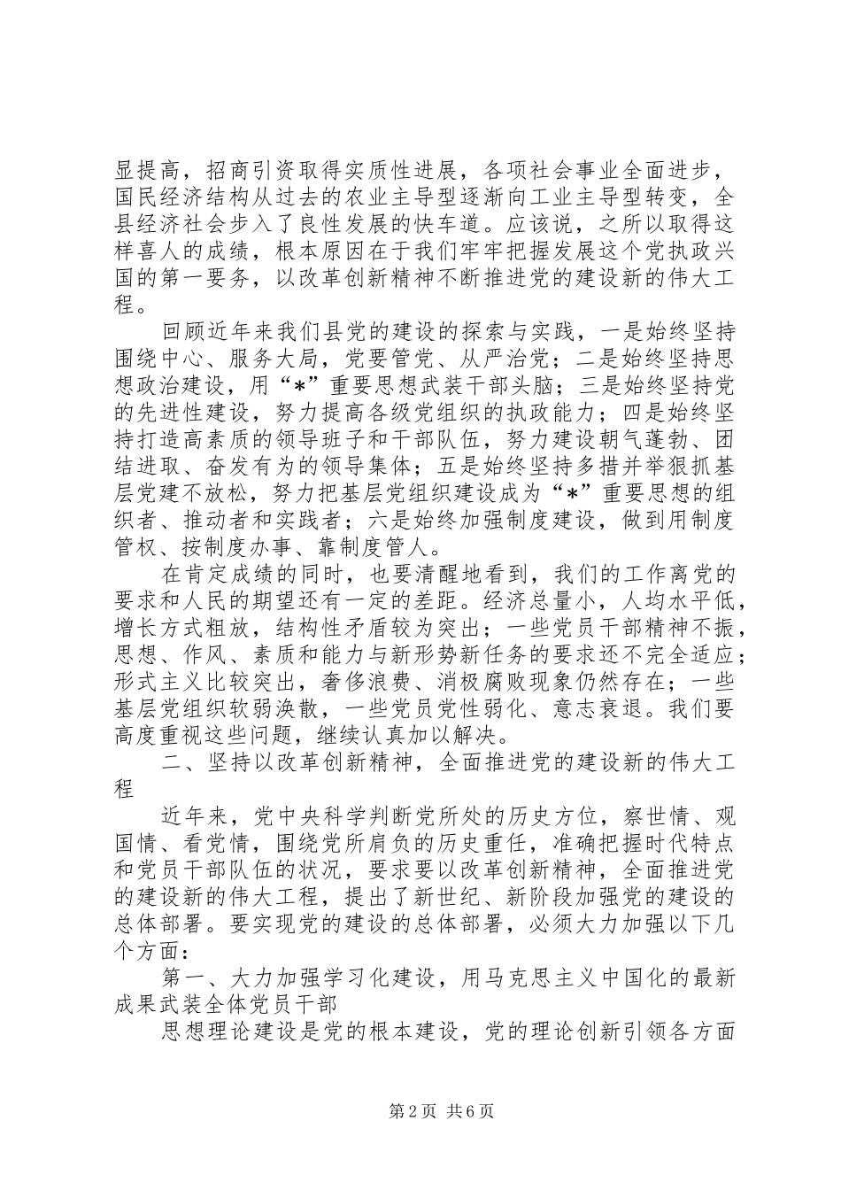 县委书记党建表彰大会上的讲话_第2页