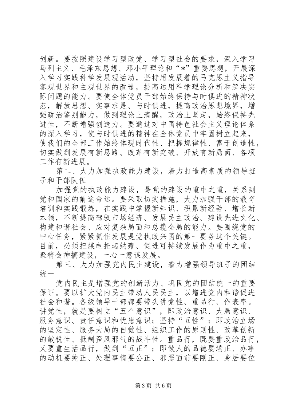 县委书记党建表彰大会上的讲话_第3页