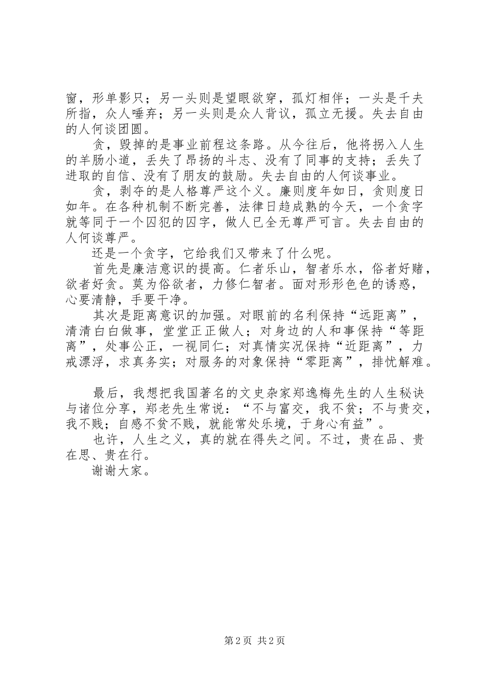 作风演讲稿[交通机关作风建设演讲稿]_第2页