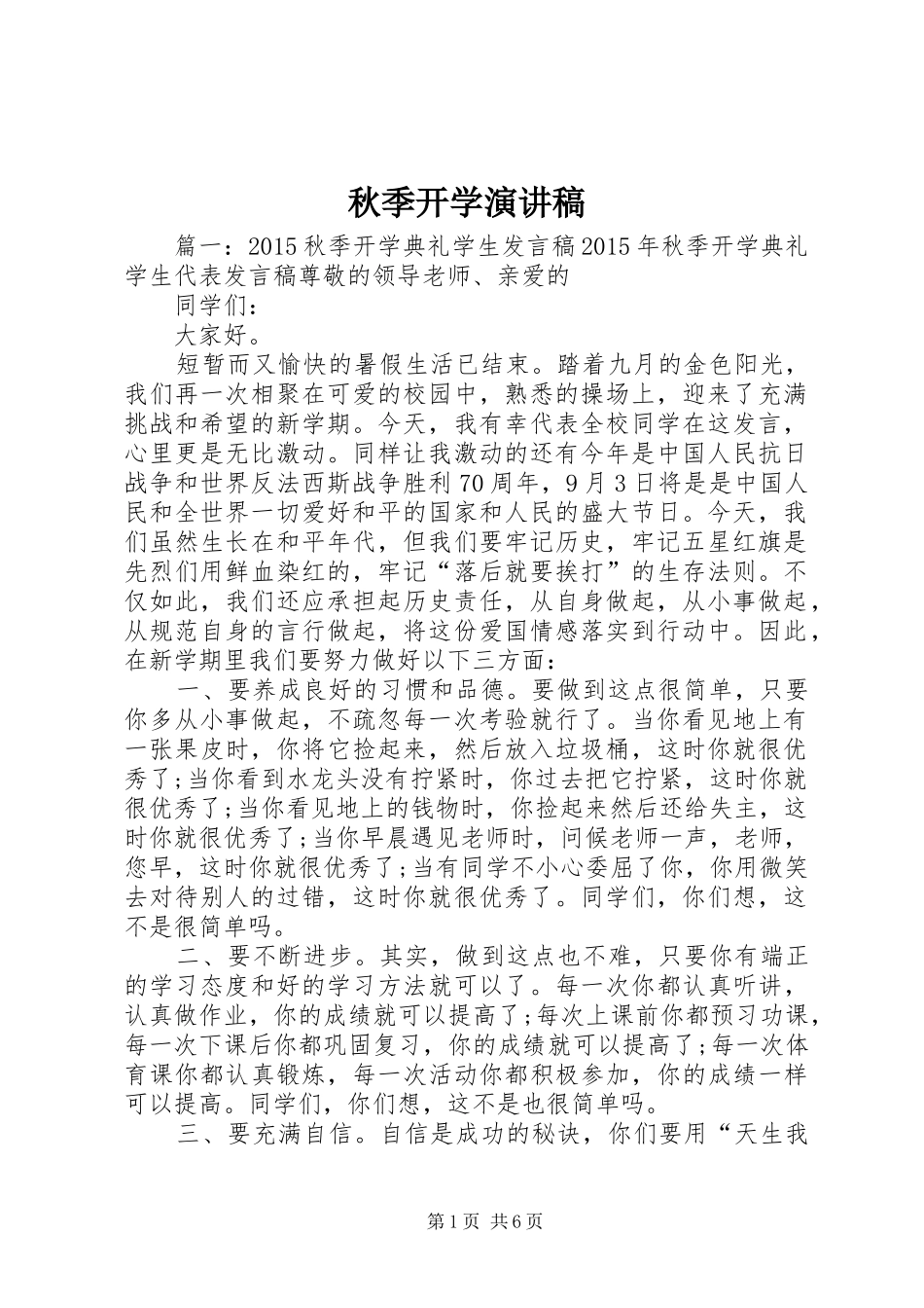 秋季开学演讲稿_第1页