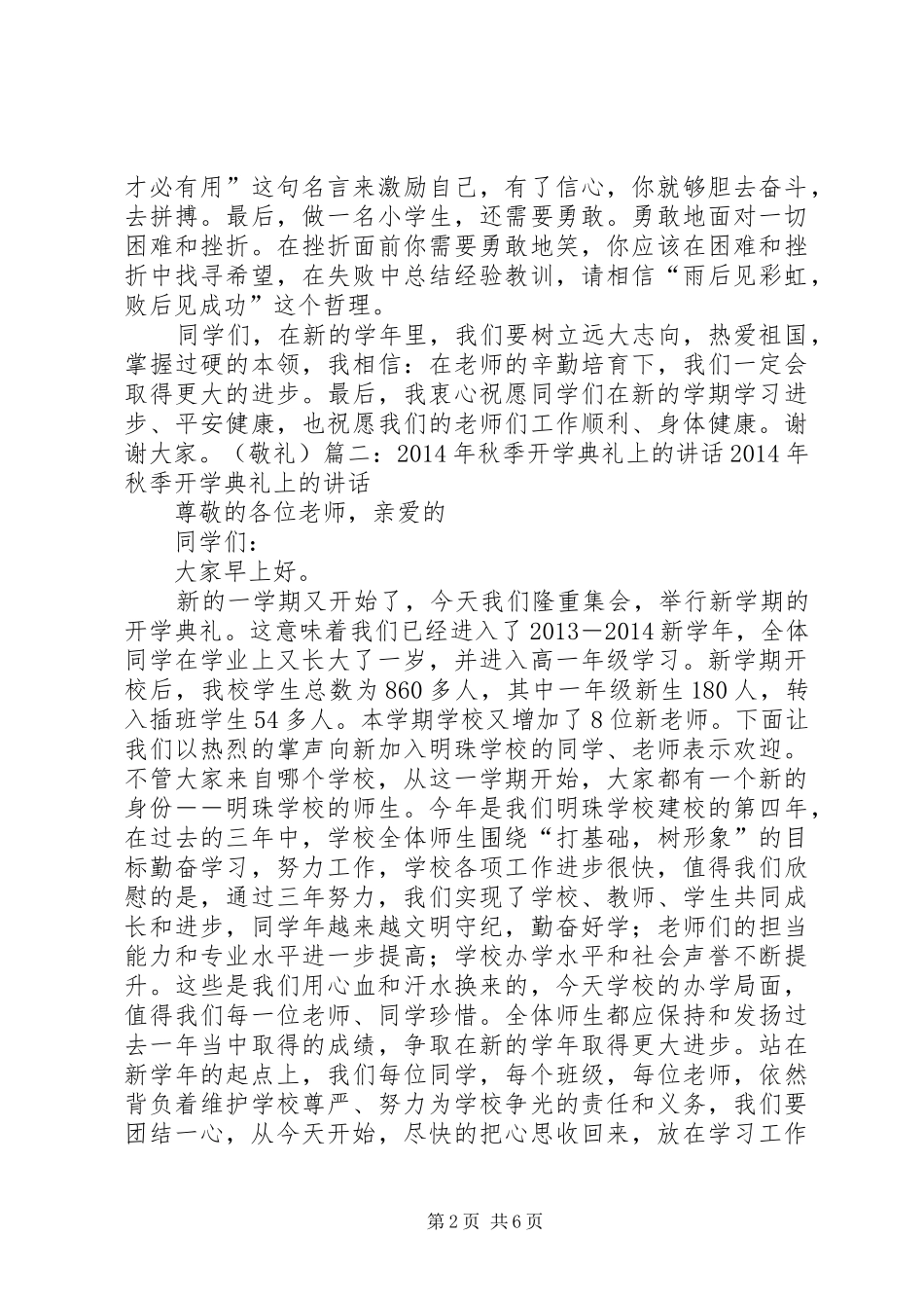 秋季开学演讲稿_第2页