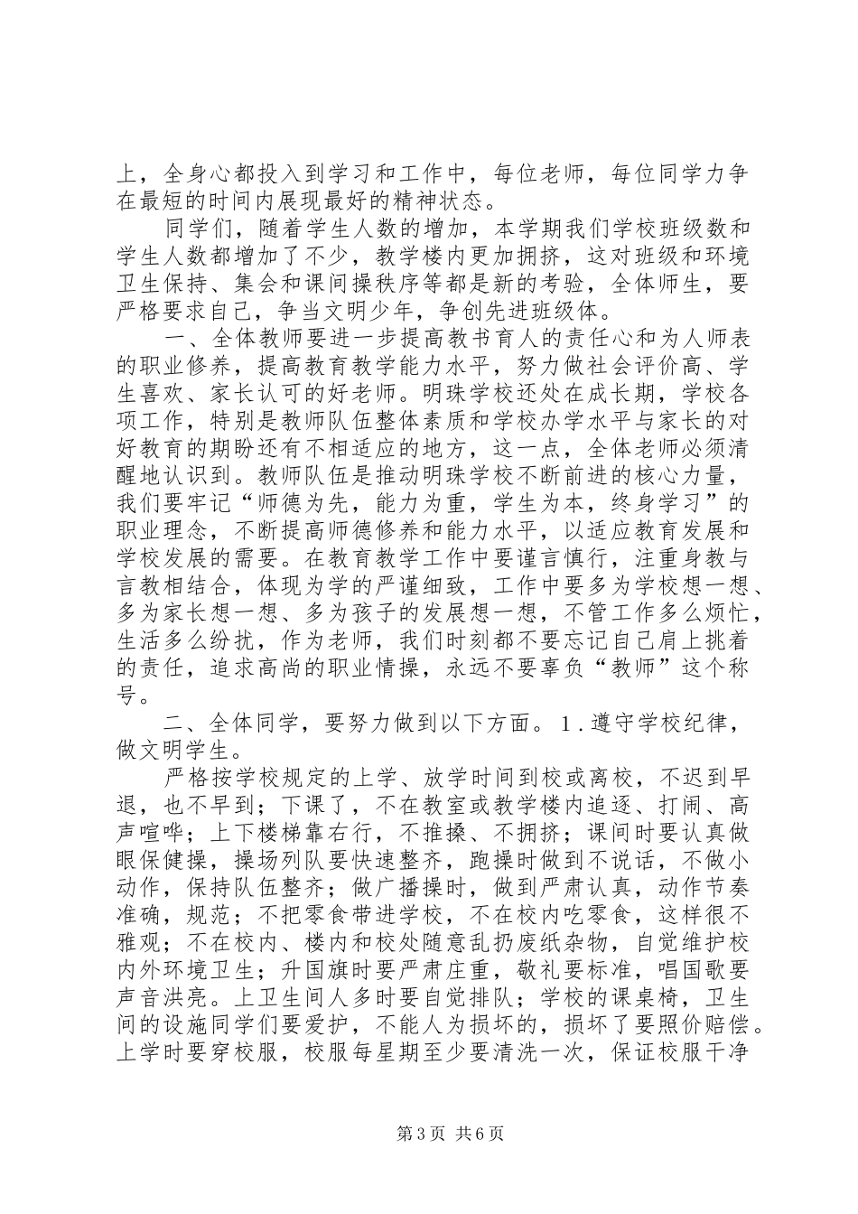 秋季开学演讲稿_第3页