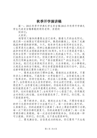 秋季开学演讲稿