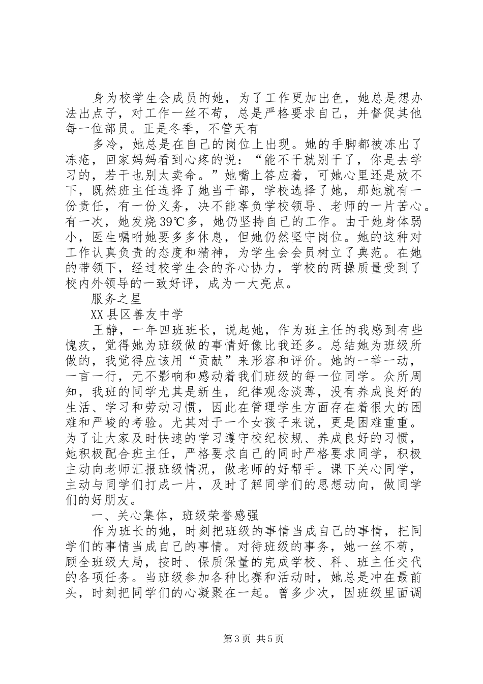 守纪之星发言稿_第3页