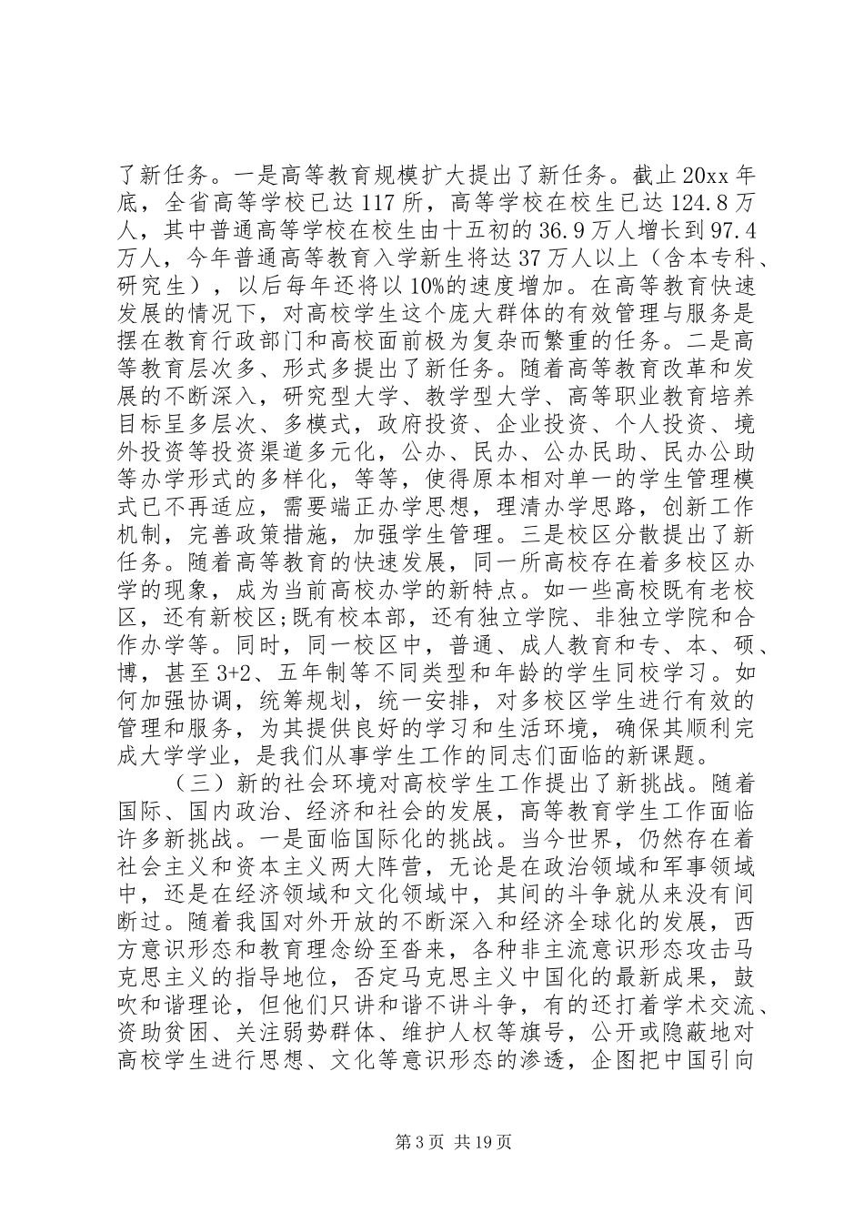 学生工作会议上的讲话_第3页