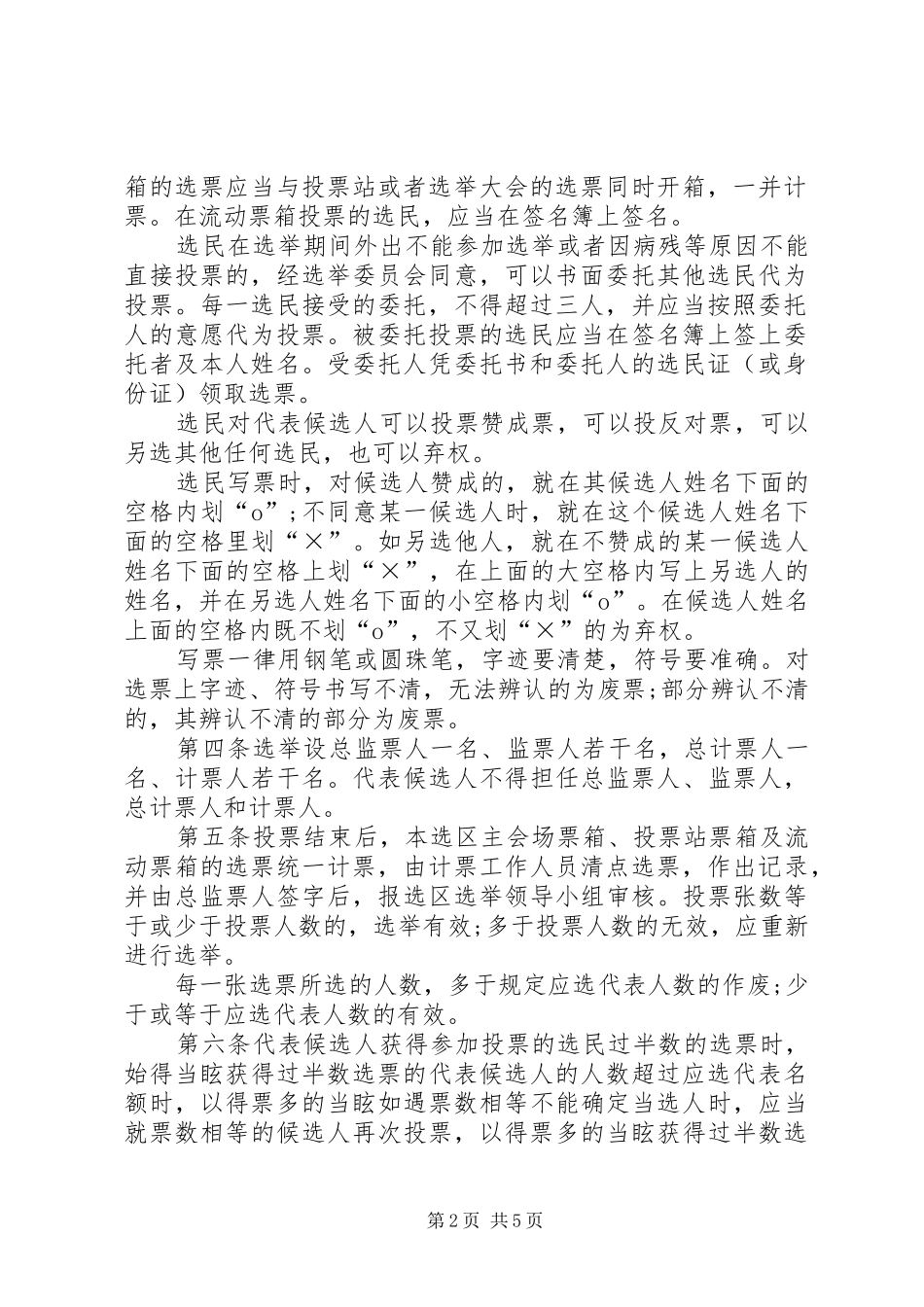 人大代表大会主持词_第2页