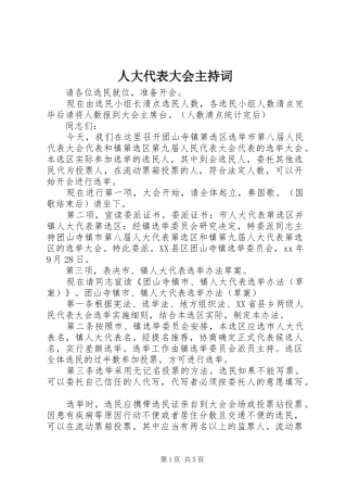 人大代表大会主持词
