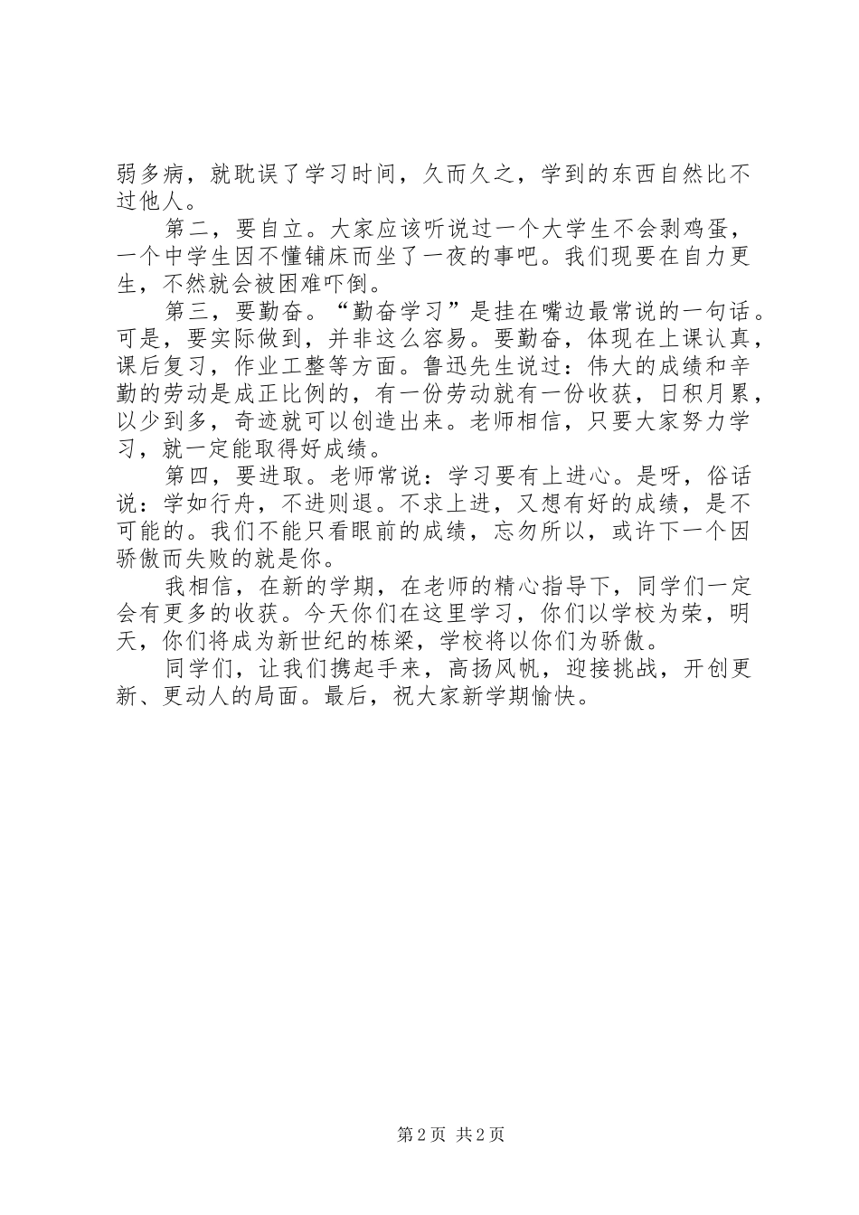 开学典礼发言讲话稿_第2页