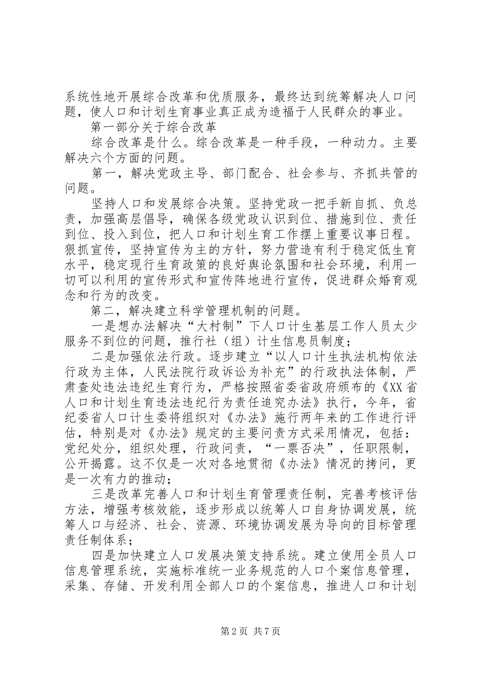 领导在双创动员会发言_第2页
