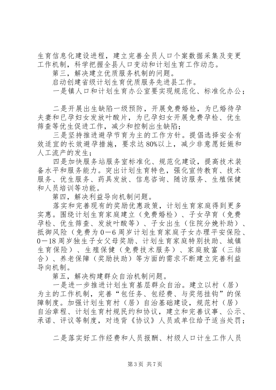 领导在双创动员会发言_第3页